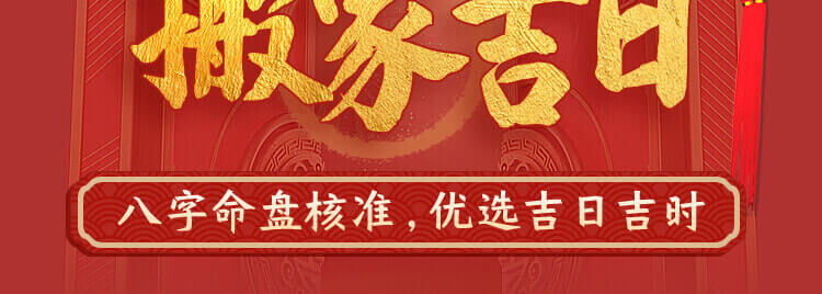 搬家吉日
