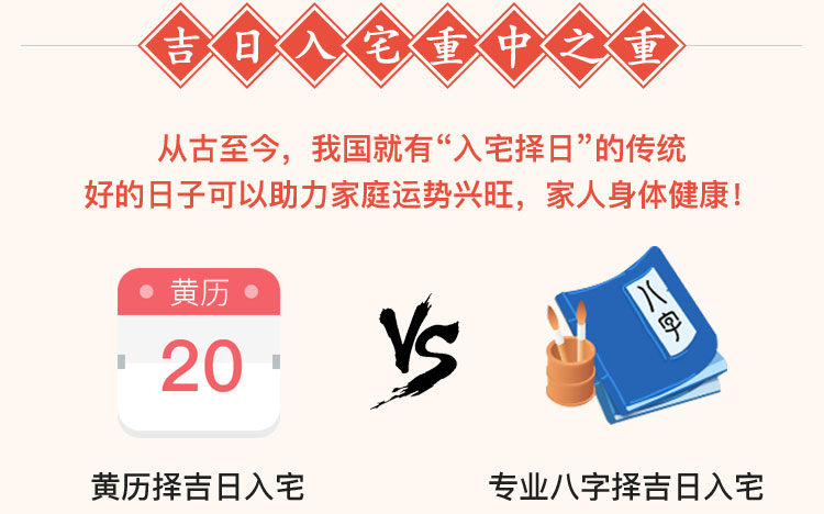 入宅吉日