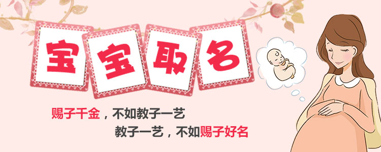 宝宝取名