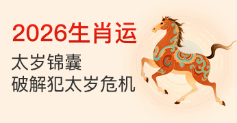 生肖运程