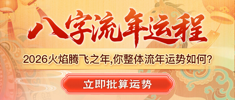 流年运势